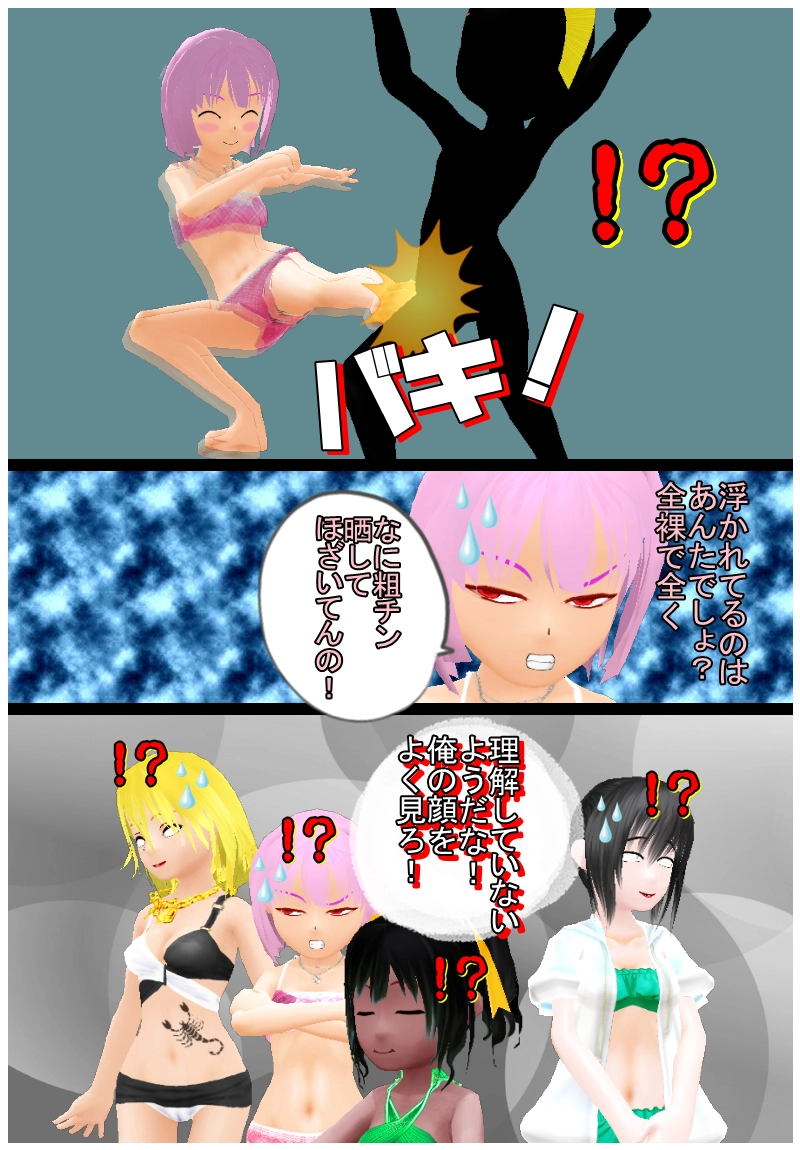 ピュアラー　四章　南国編その一