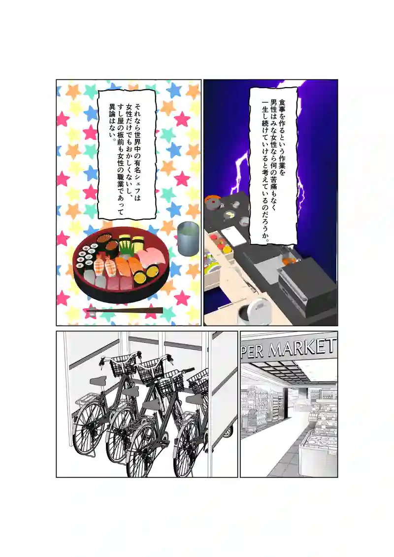 EP37：すれ違い掛け違い