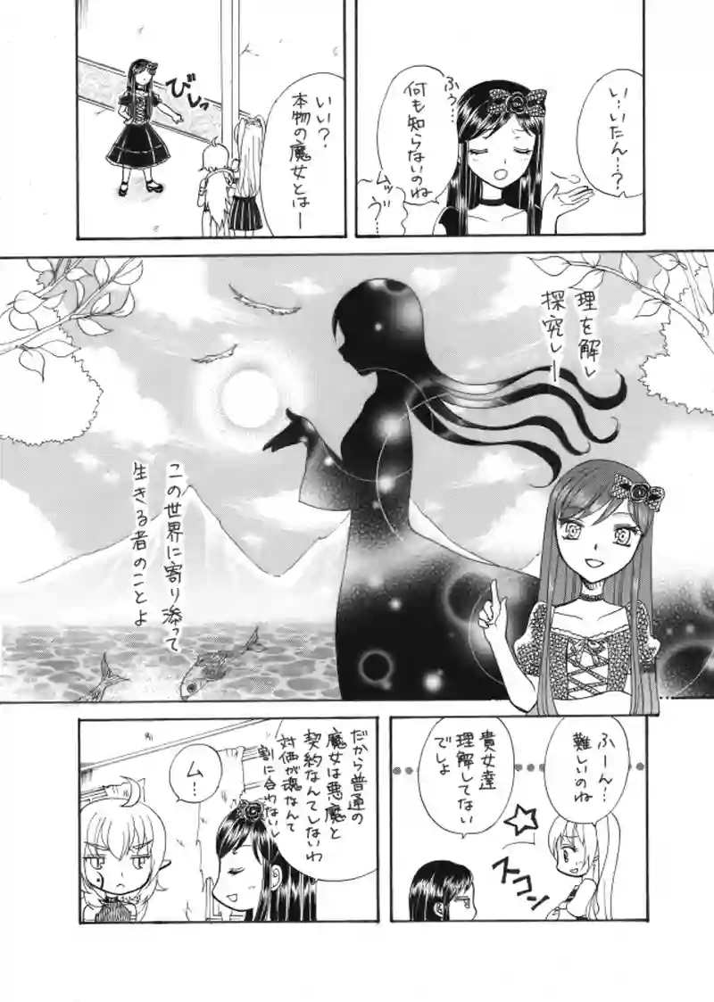 Chain of Soul5話前編