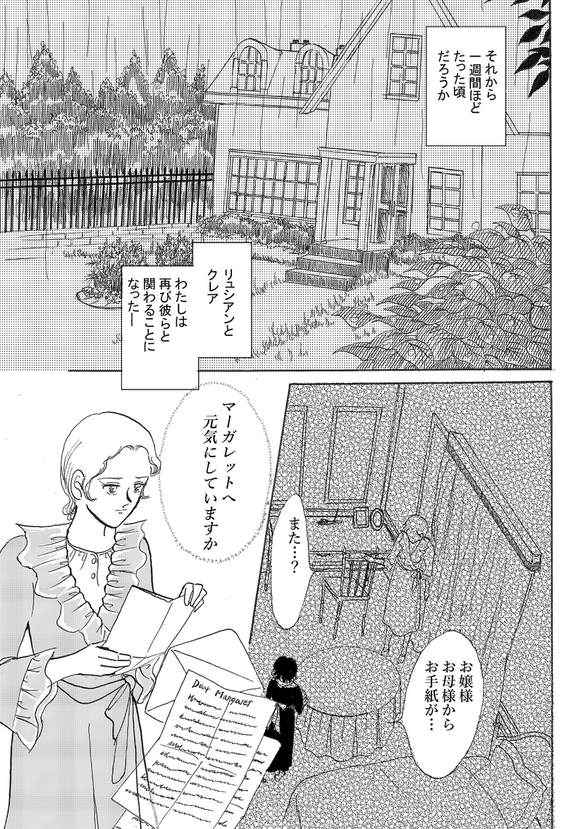 レディ・マーガレット　第二話