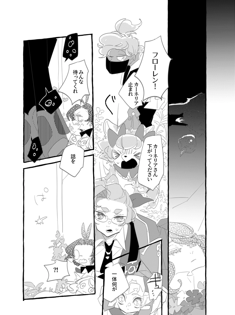 第２話　ちょういつ