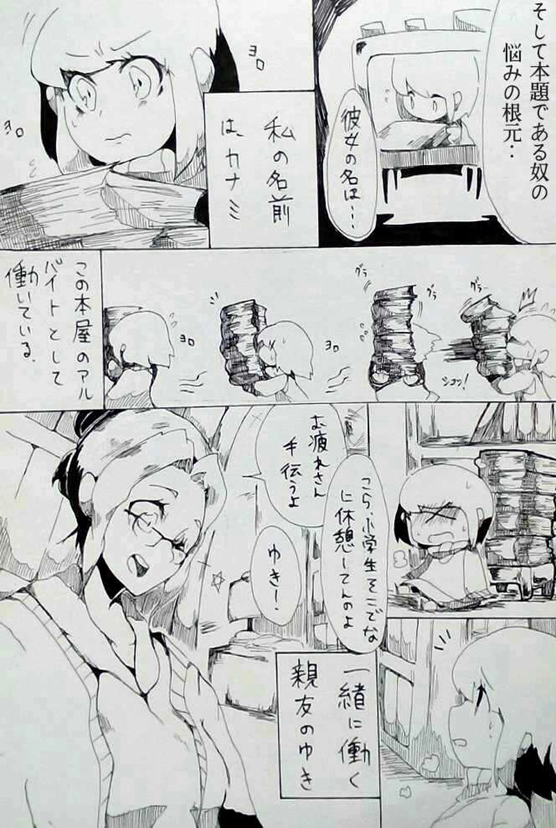 第１話：カナミの初恋