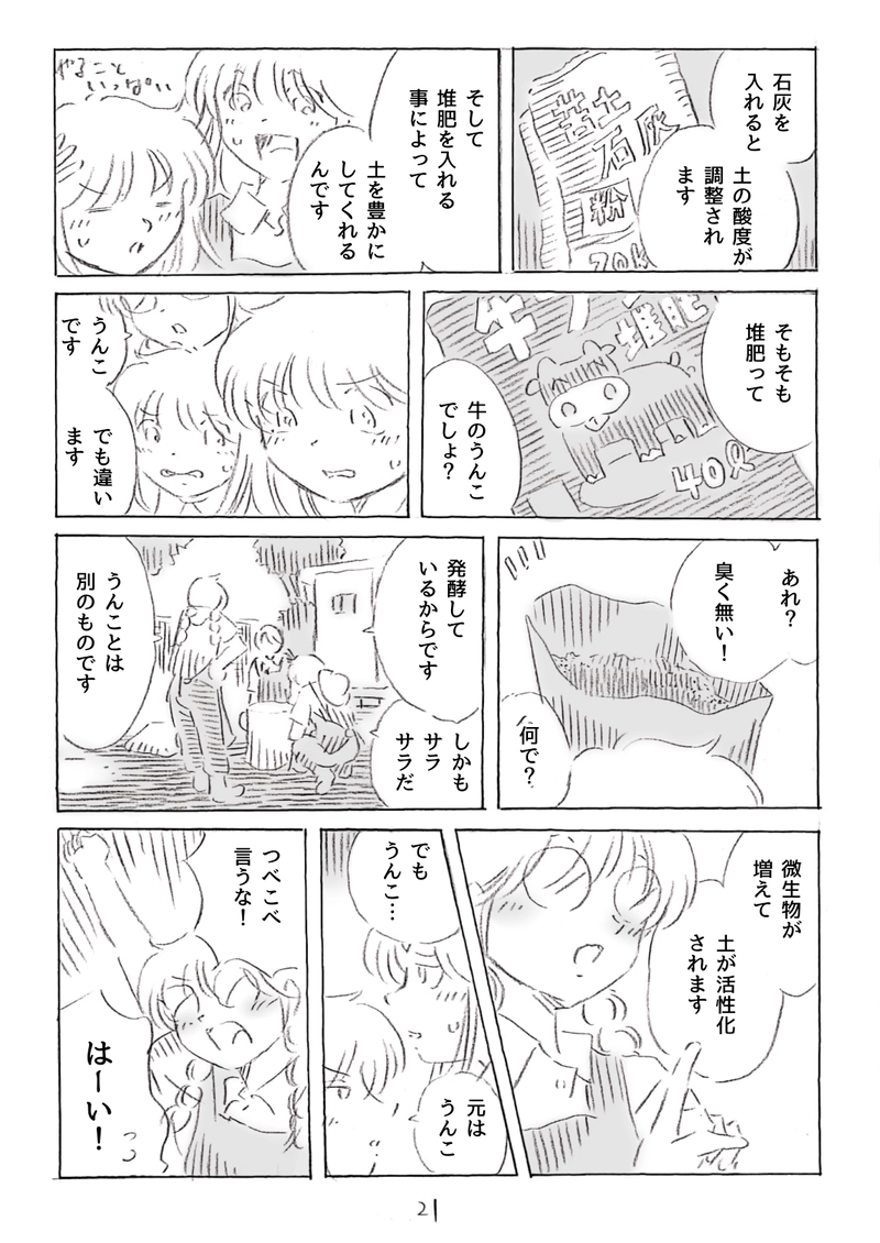 菜女！〜菜園女子〜2