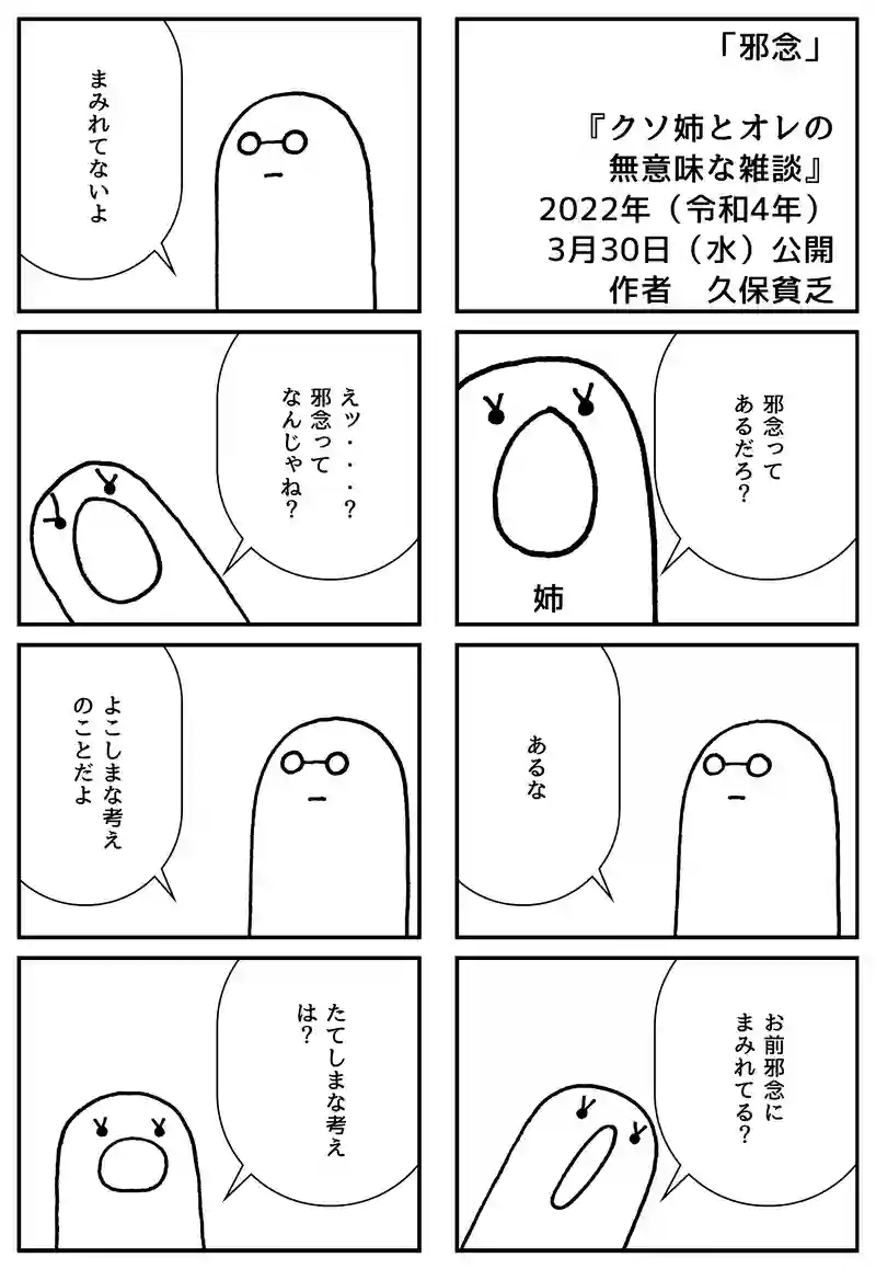 邪念
