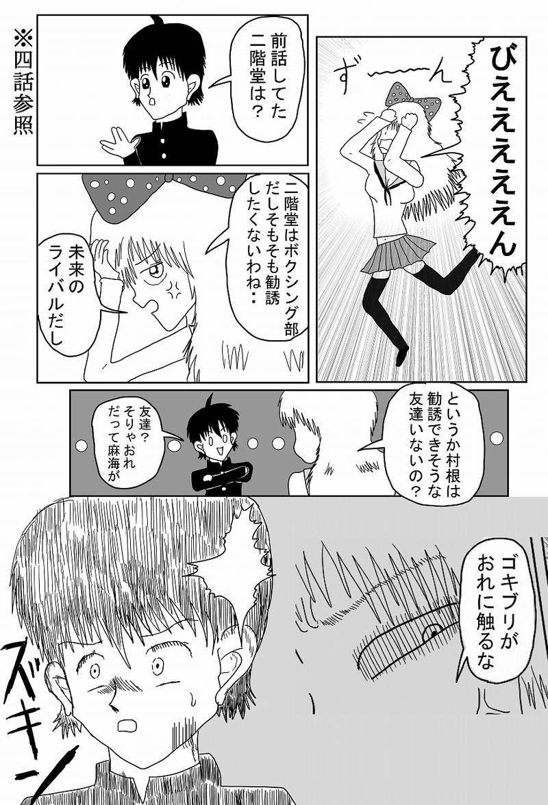 第七話「トモダチ」