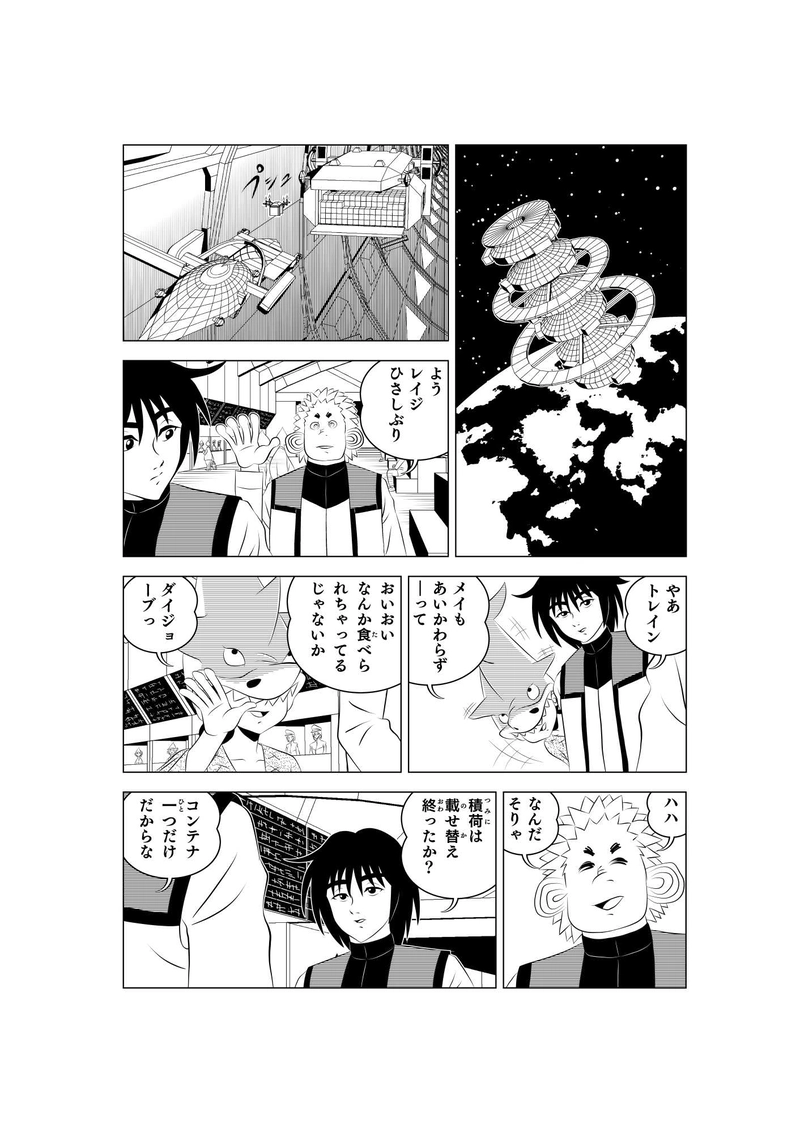 第五話「宇宙一速い運び屋」