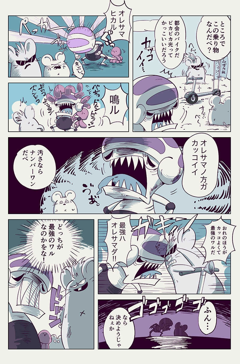 第18話 「シティマウス」