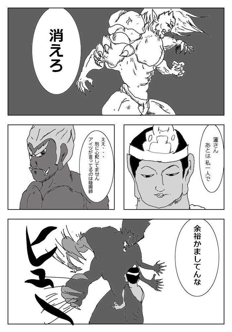 5唱～孔雀明王・陰陽師～