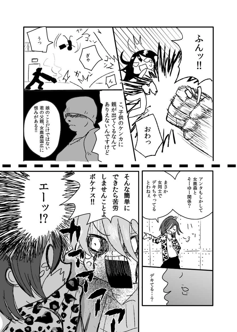 メガモリメガミ05 女、子供がリーサル・ウェポン