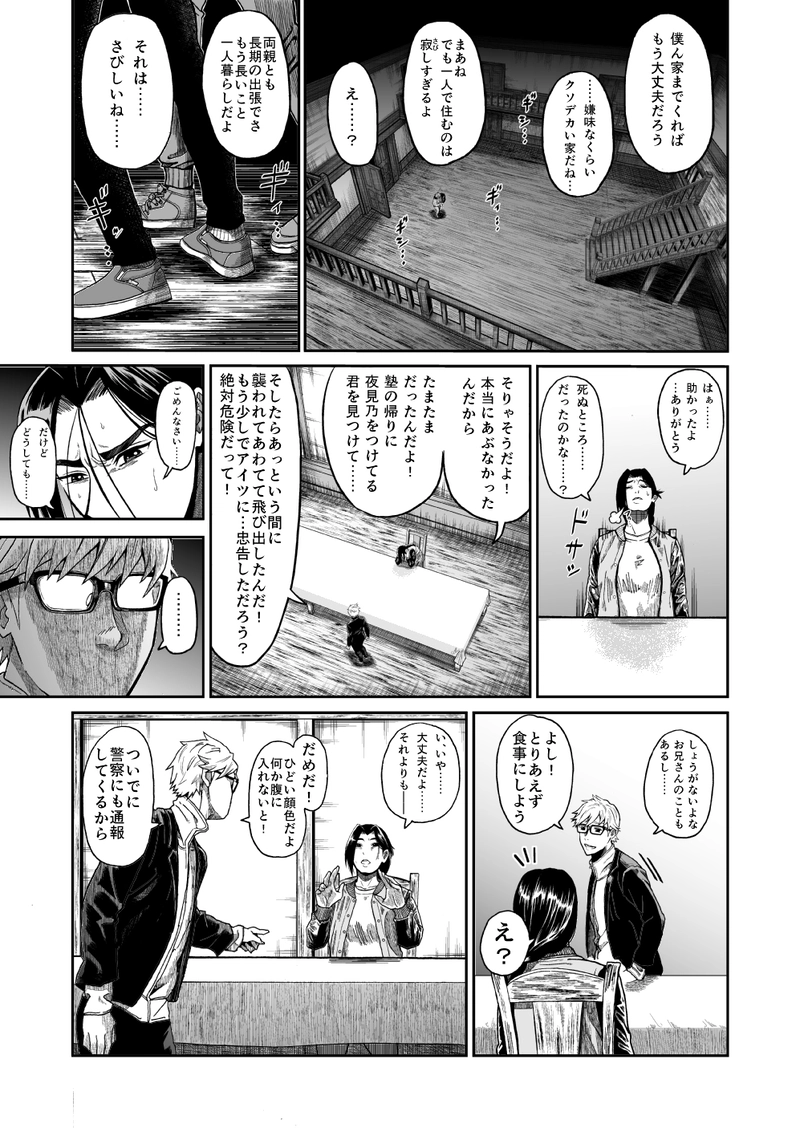 悪鬼討つべし1-1