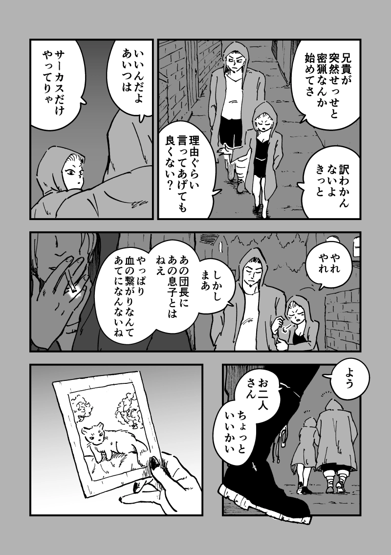 第44話　俺たちのサーカス