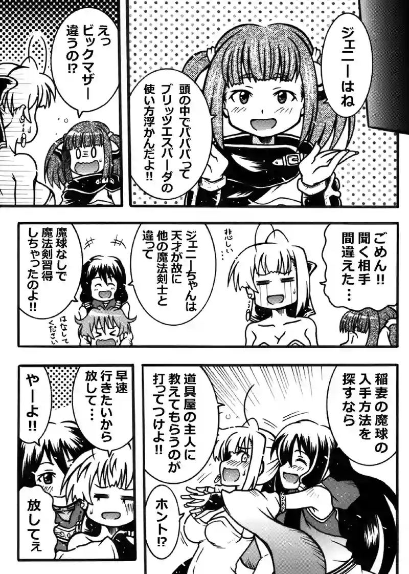 #212「ミセリアは習得したい」