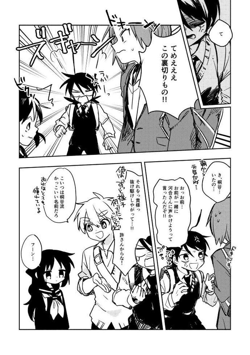 だって君が笑うから