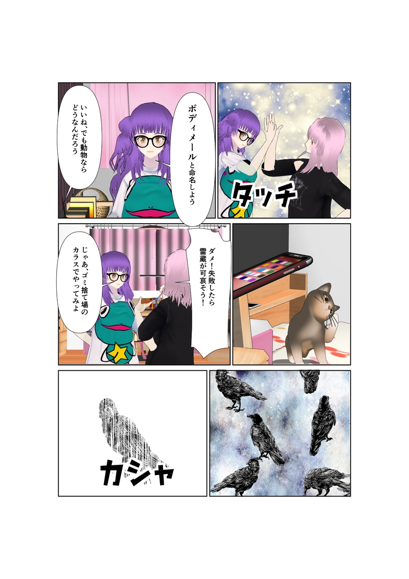 066神通力の使者sawadi!　ボディメール