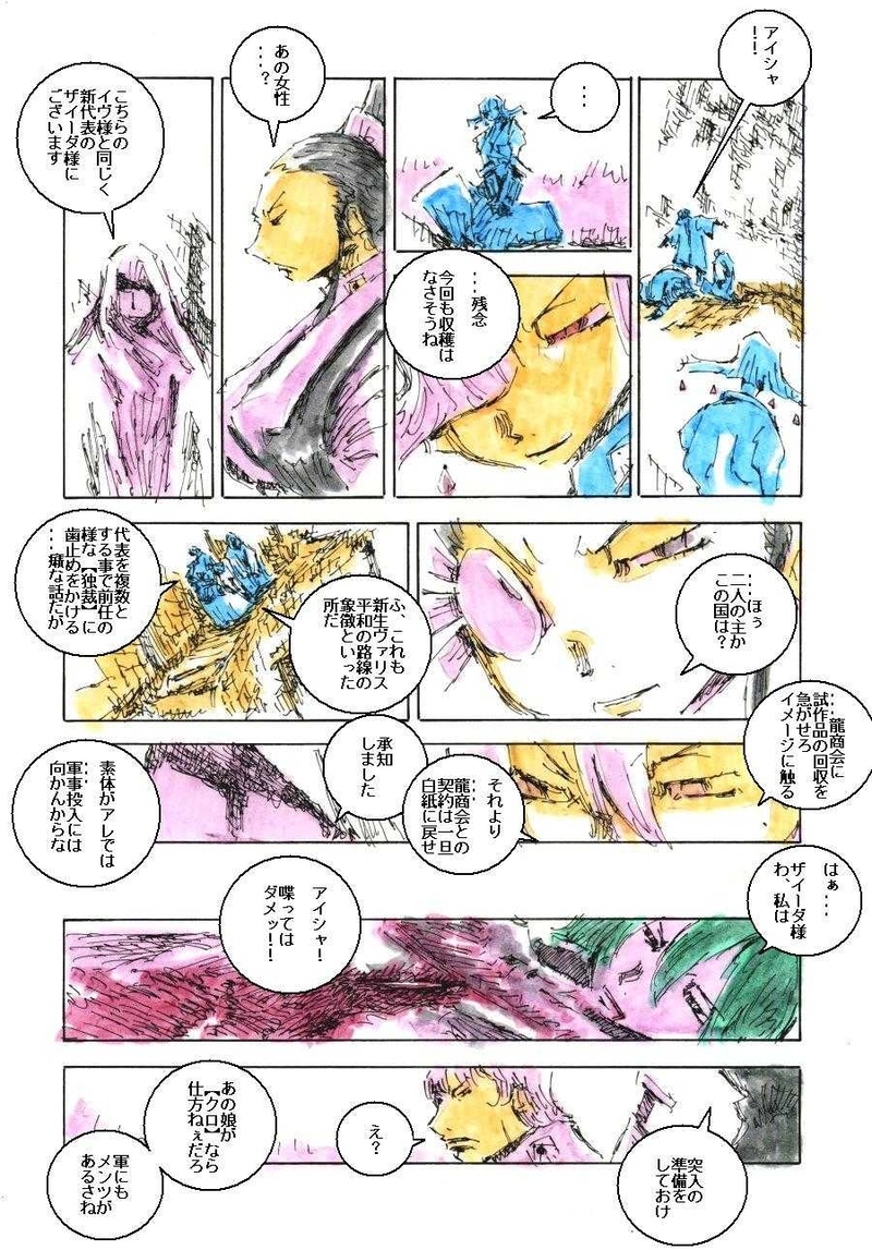 ギフトショコラ【ホムンクルス】