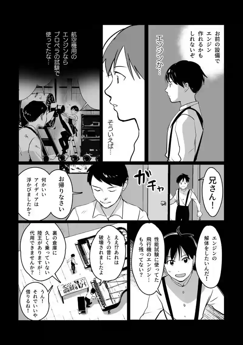 ＜最終話＞新たな翼