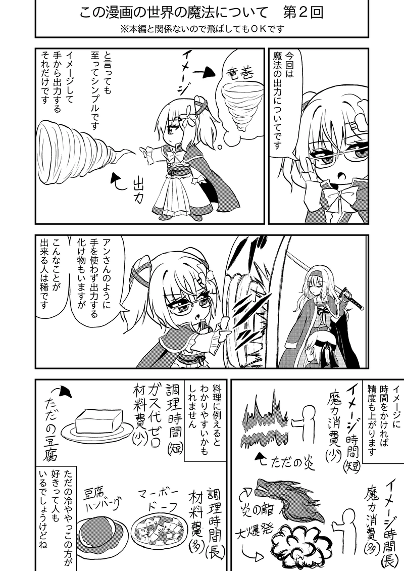 第５６話「得体の知れない者」