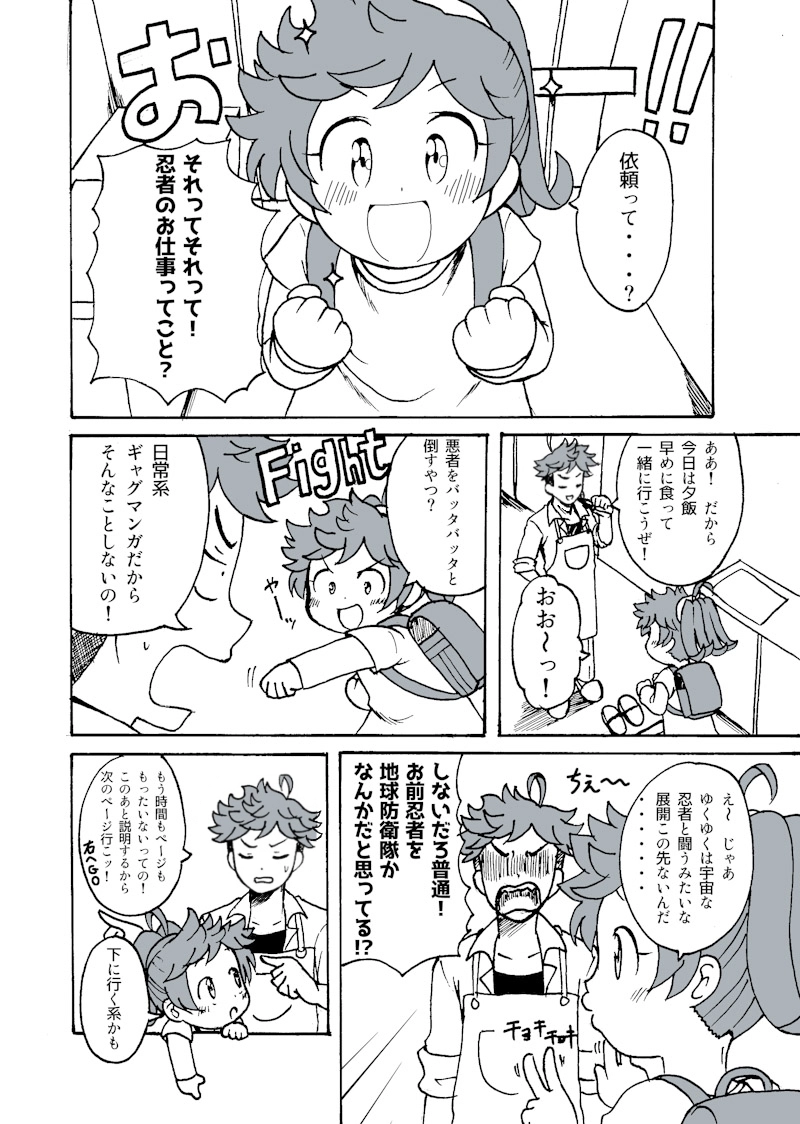 第4幕「初めての忍者のお仕事・・・!」