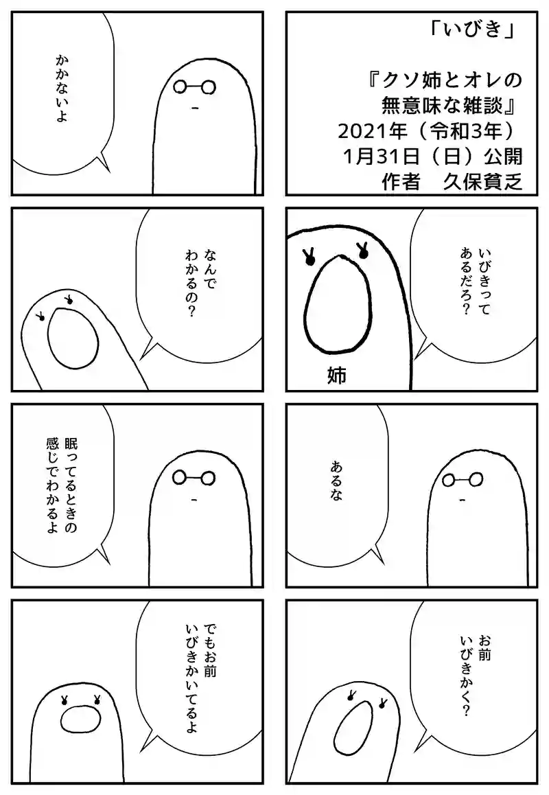 いびき