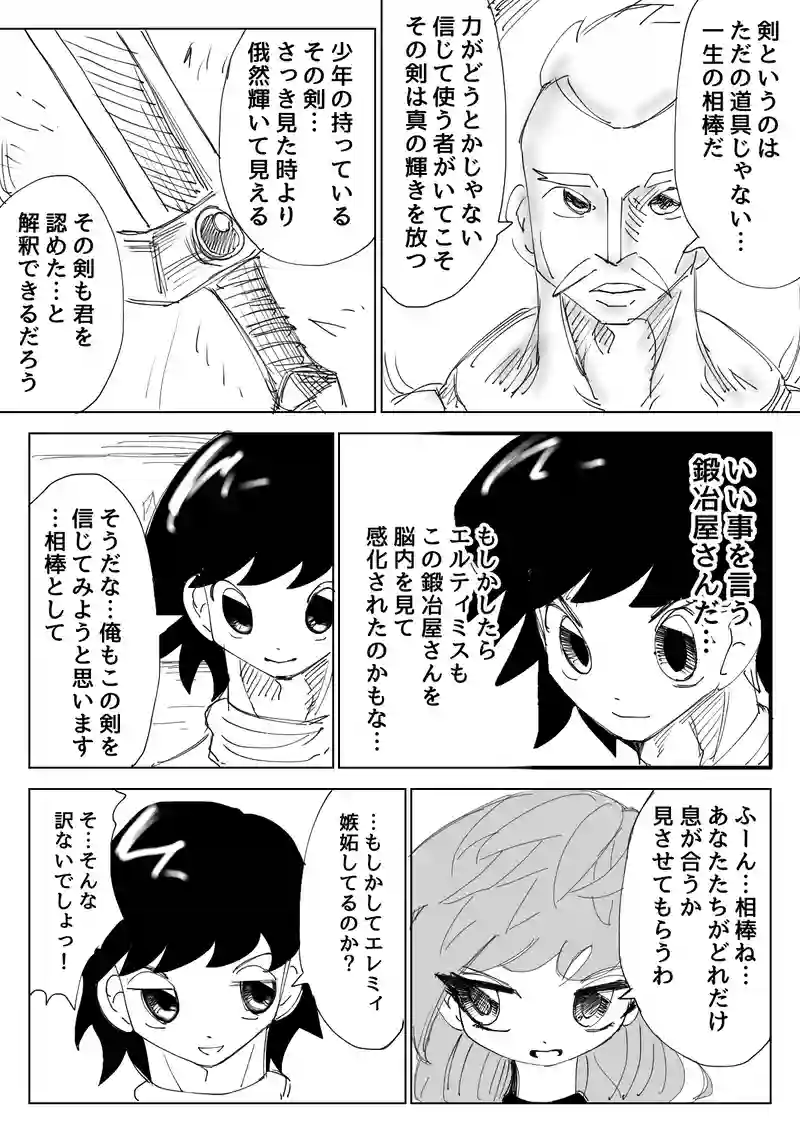 ７話　怠惰の聖竜