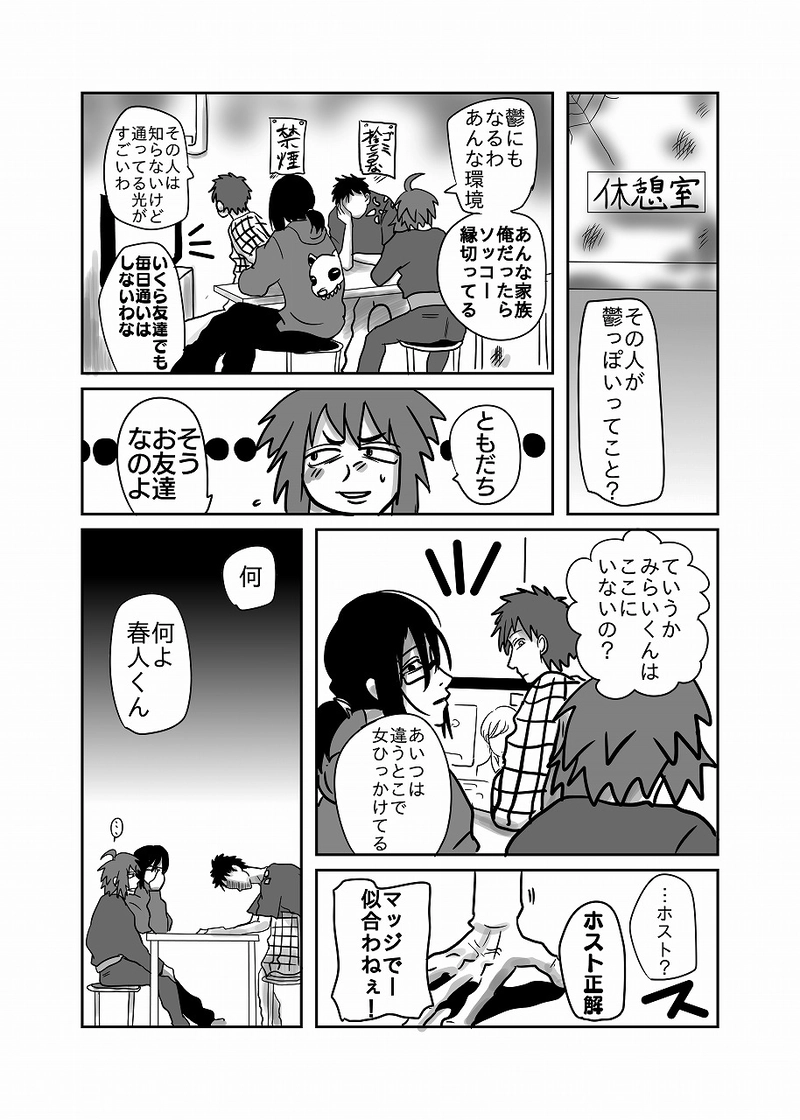 49話「光、がむしゃら」