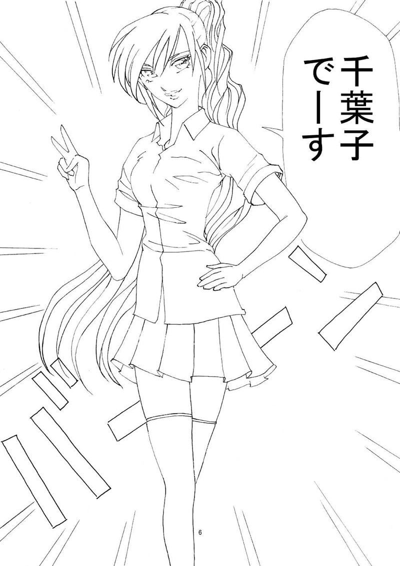 小手指ペナルティエリア　第2話