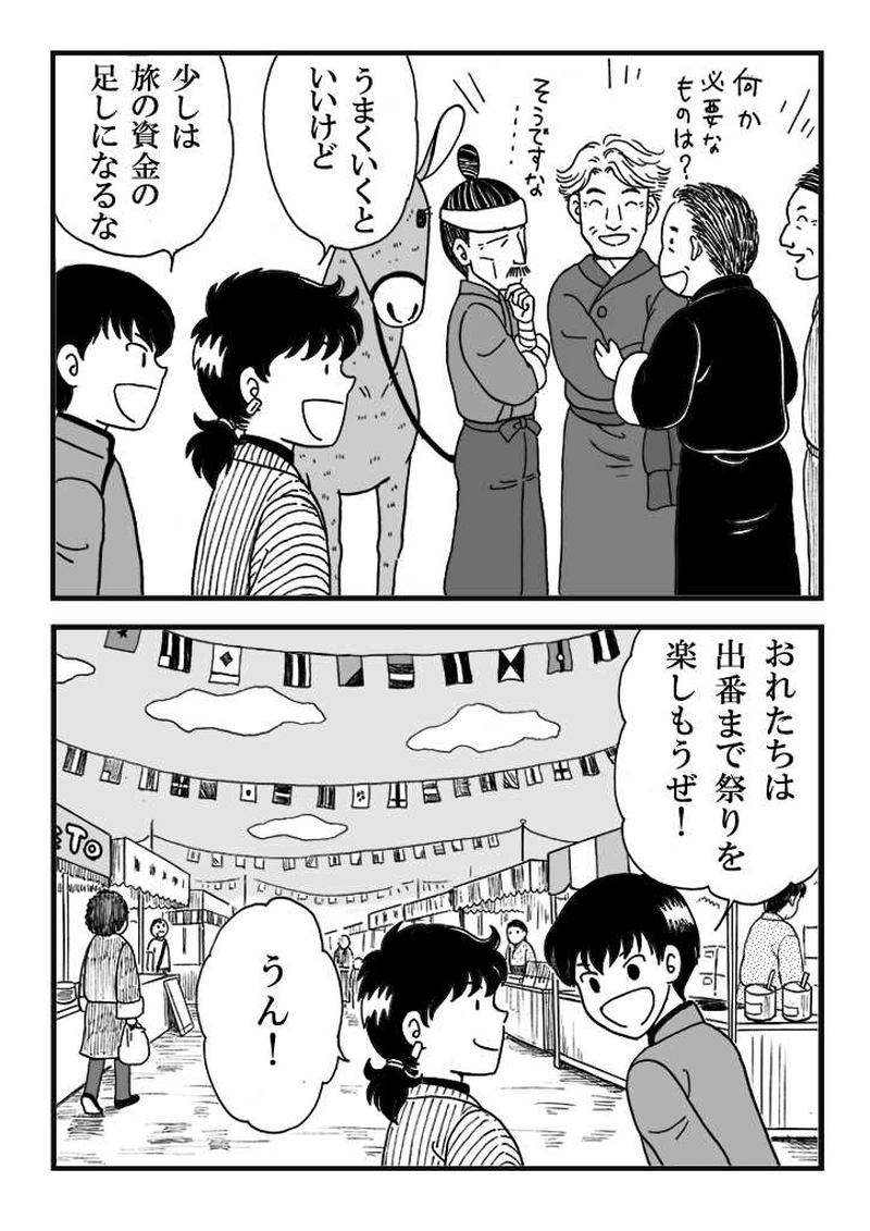 第九話　ノミジフの大競馬（中編）