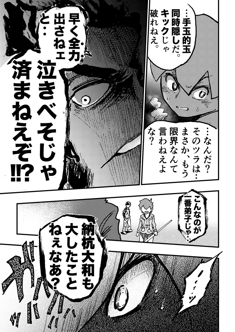 ep9「ラスボス(前編)」②