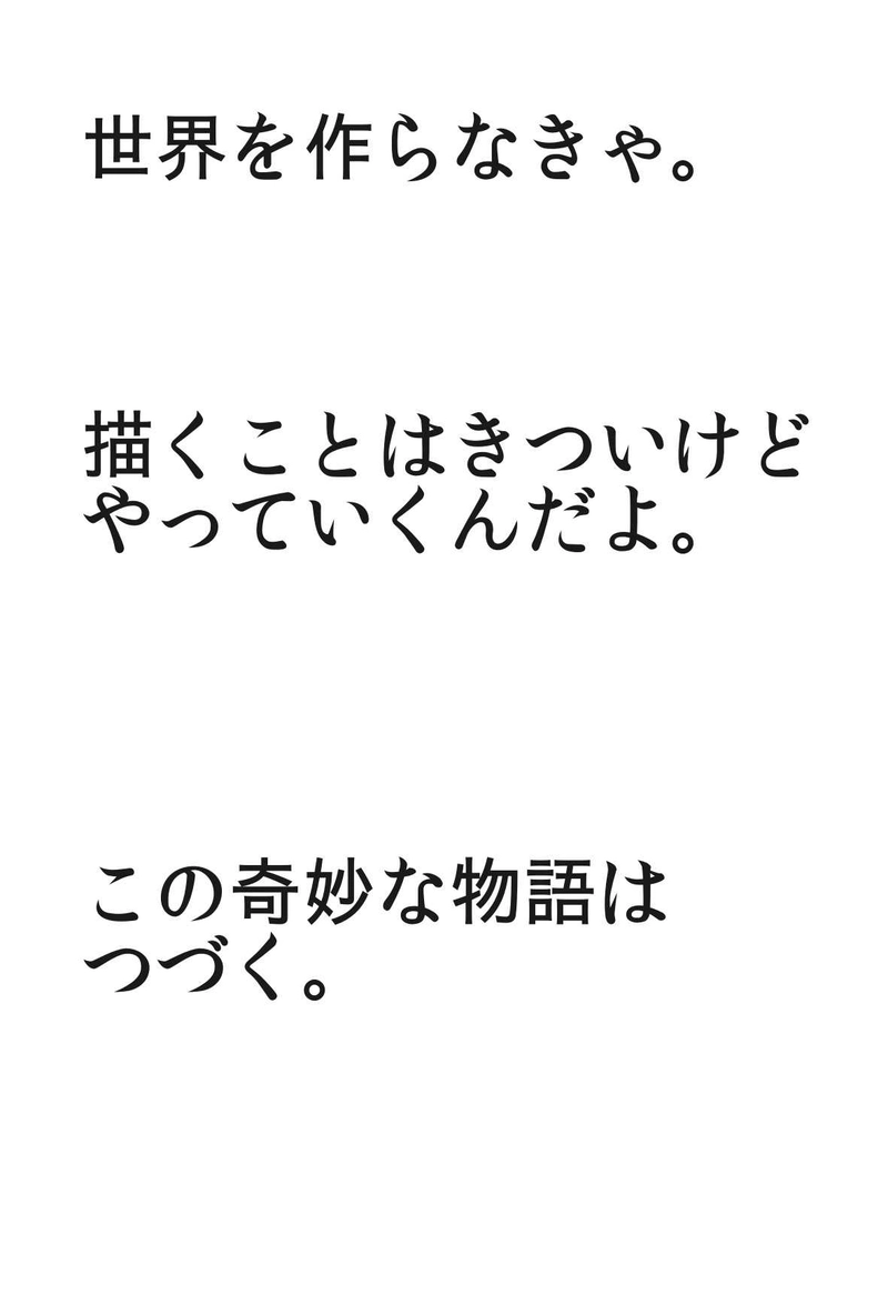 作者と女性キャラの奇妙な関係#1