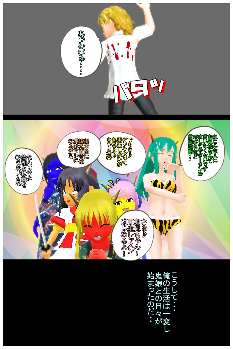 第二十六話　「最終章その一　校正？更生させちゃうぞ！」