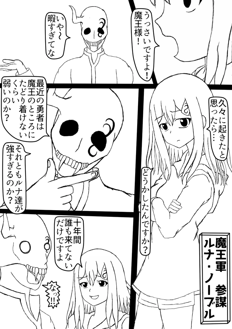 第一話　目覚める魔王