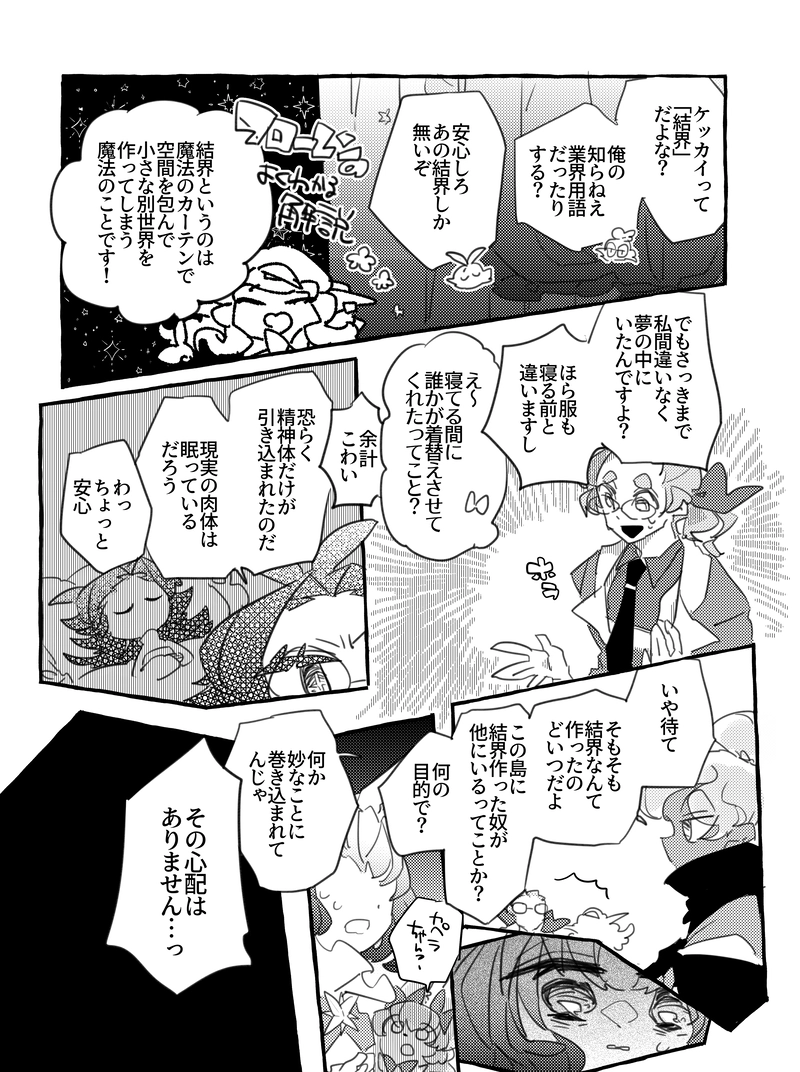 星空海岸のお話　１１話