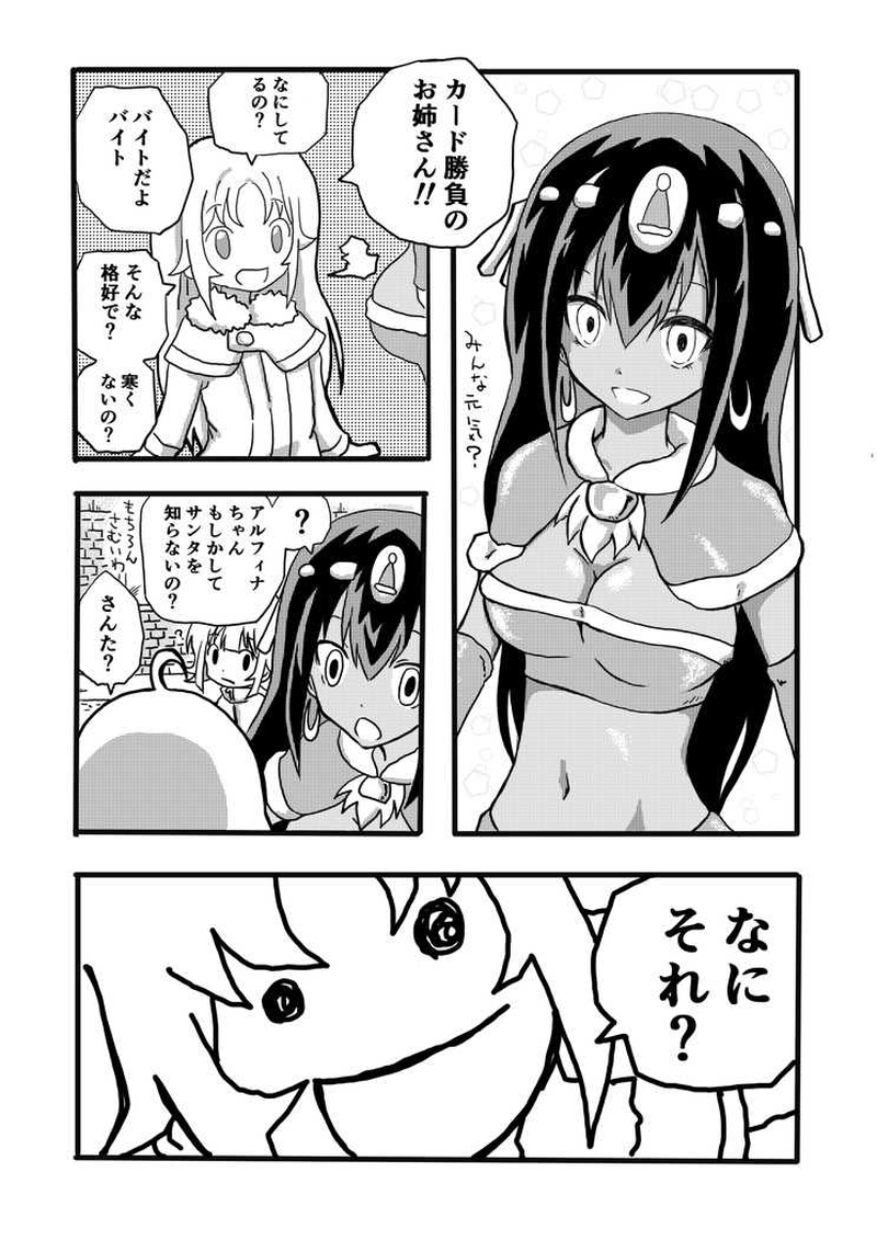 誰も知らないカワイイ彼女　24話