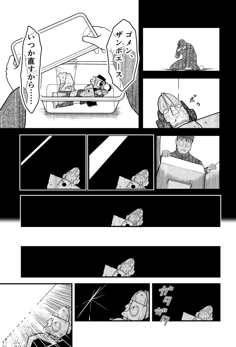 第7話 ザンボット３　コンビネーションプログラムDX　