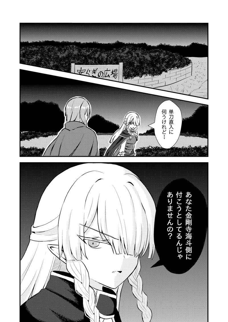 第５４話「噓破りの術」