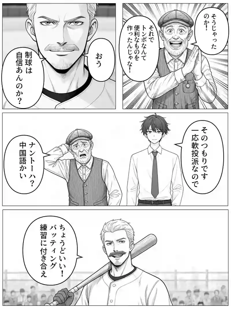 #2 ドジャースで職探し！