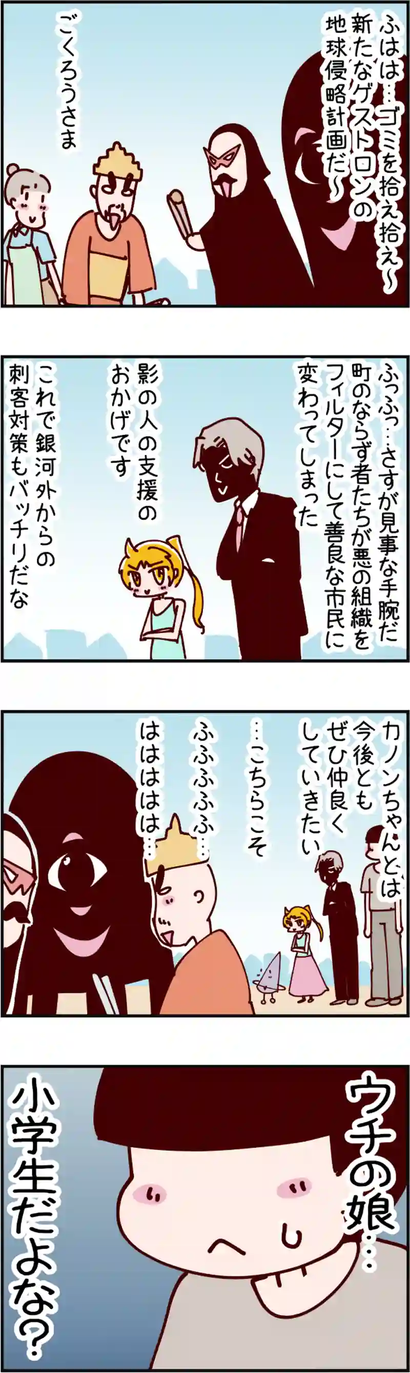 火星人と土星人　第1605話