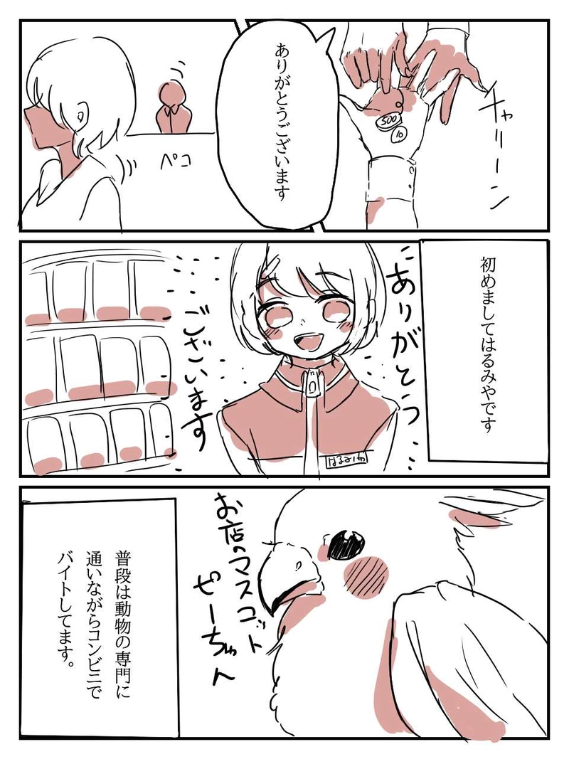 はじめまして　はるみやです