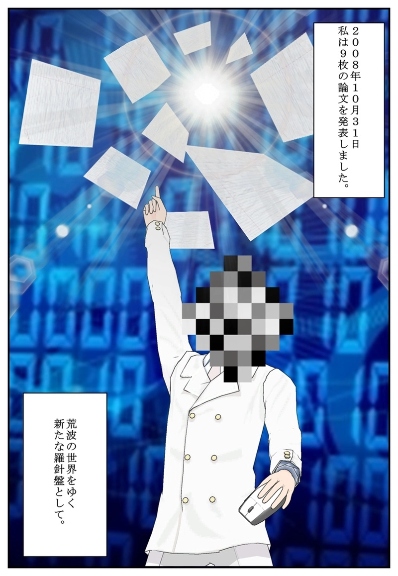 まんが　仮想通貨のふしぎ　第３話