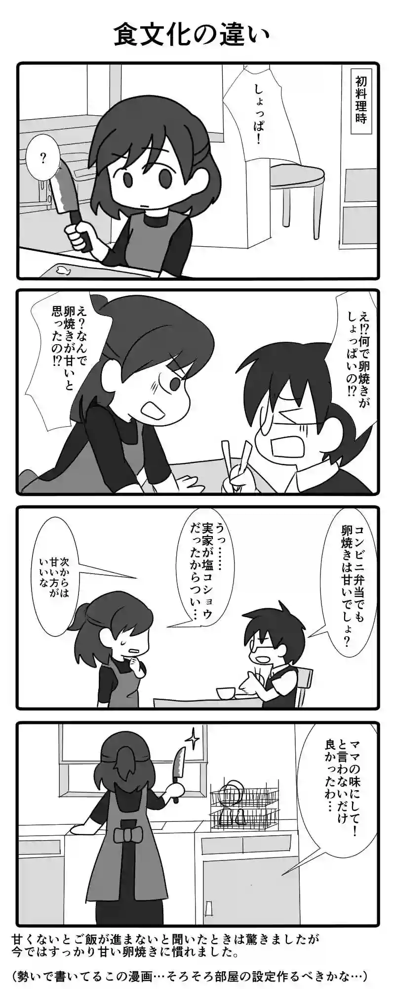 食文化の違い