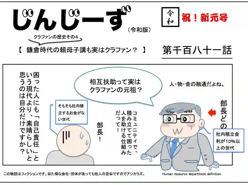 じんじーず第千百八十一話