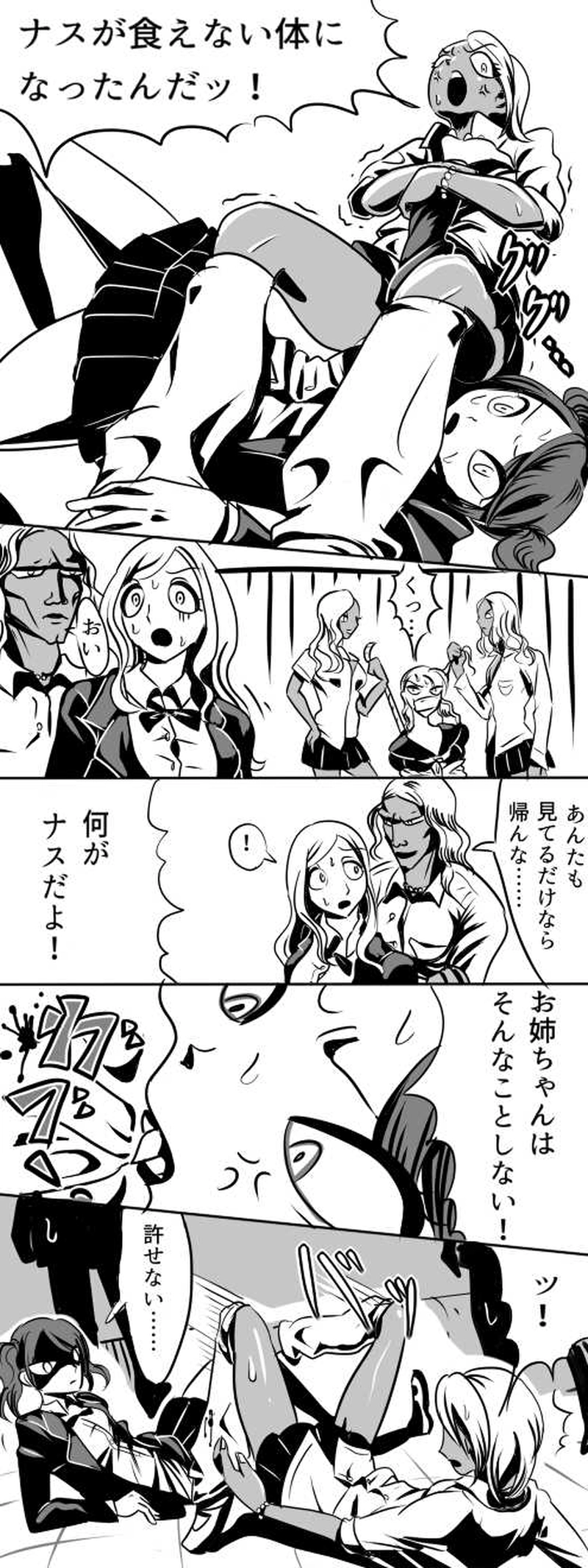 第三話　ナスフォビア