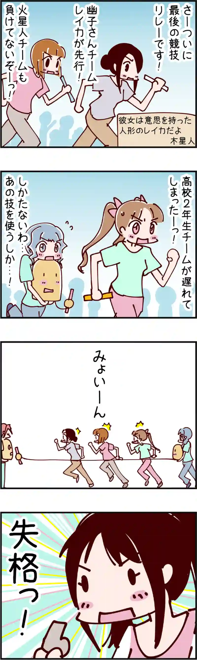 火星人と土星人　第1299話
