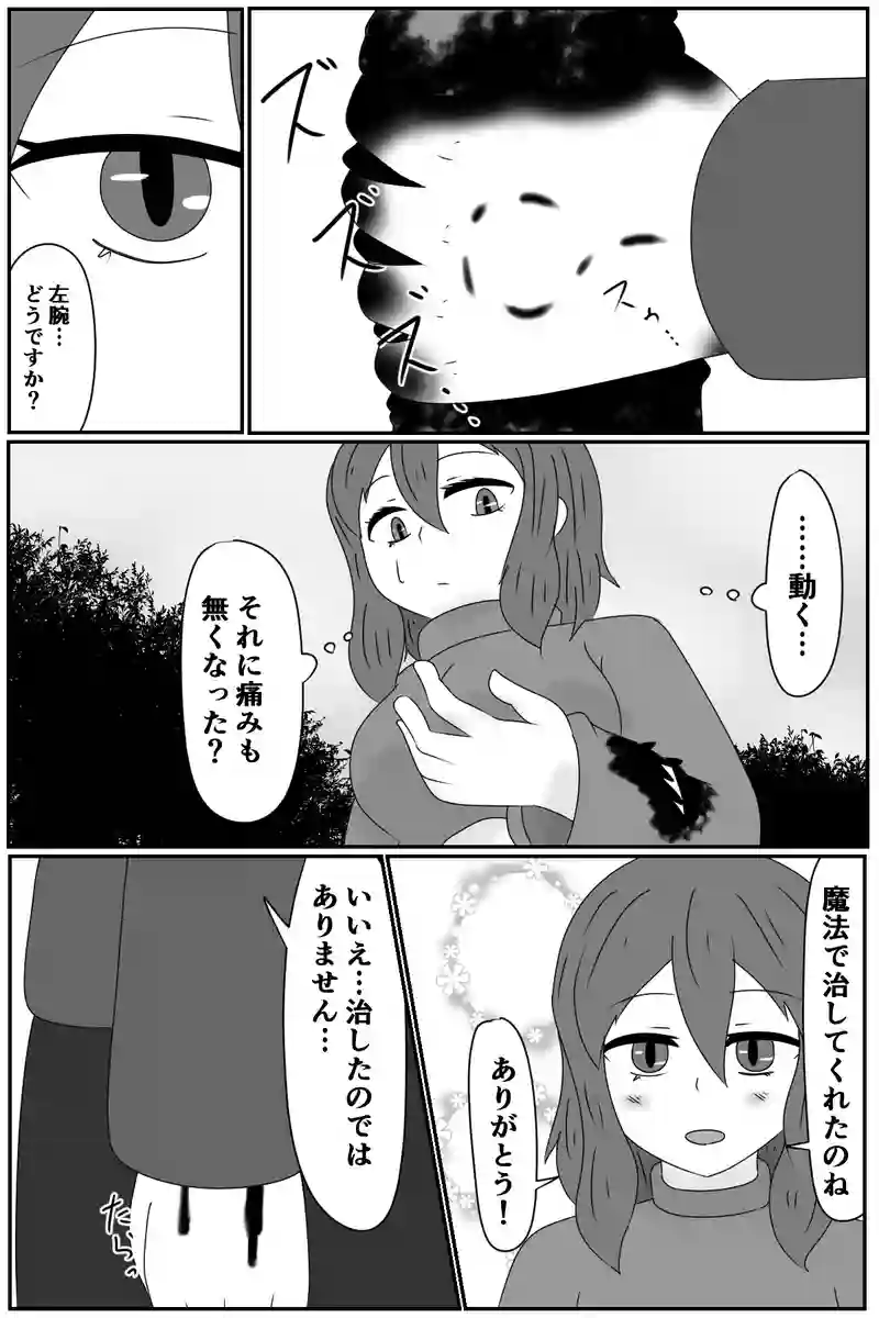 第三章：醜き世界(３)