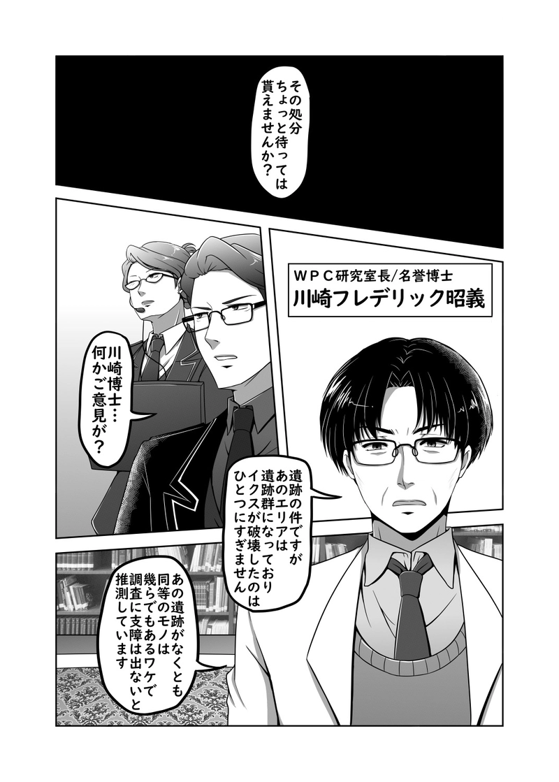 第四話『眼鏡の奴は大体偉い』