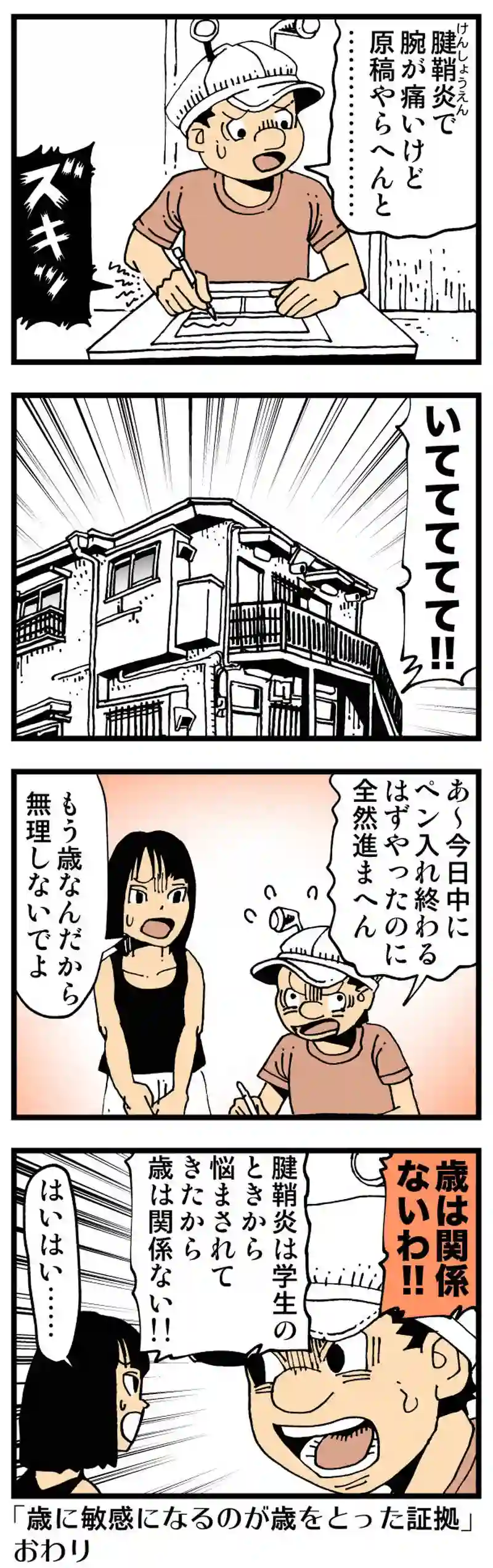 【普通】腕が痛いので手抜きした四コマ