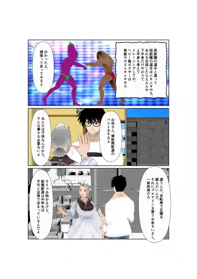 45:孤高のマッスル