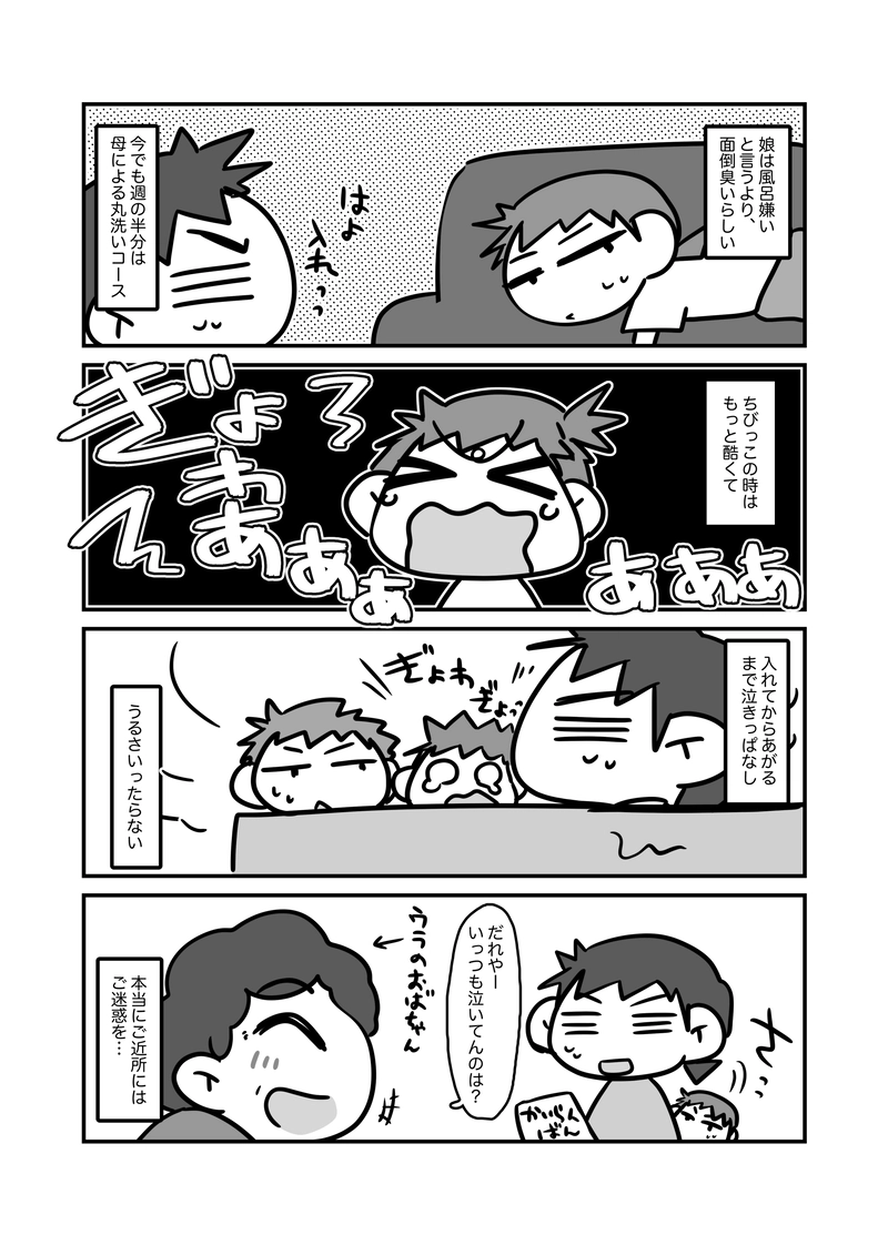 娘のお風呂事情
