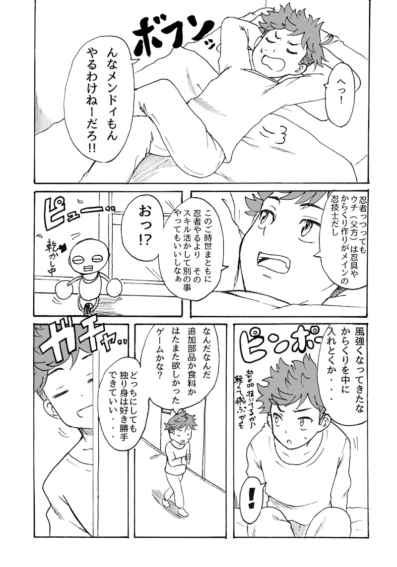 第1幕　大嵐忍者!