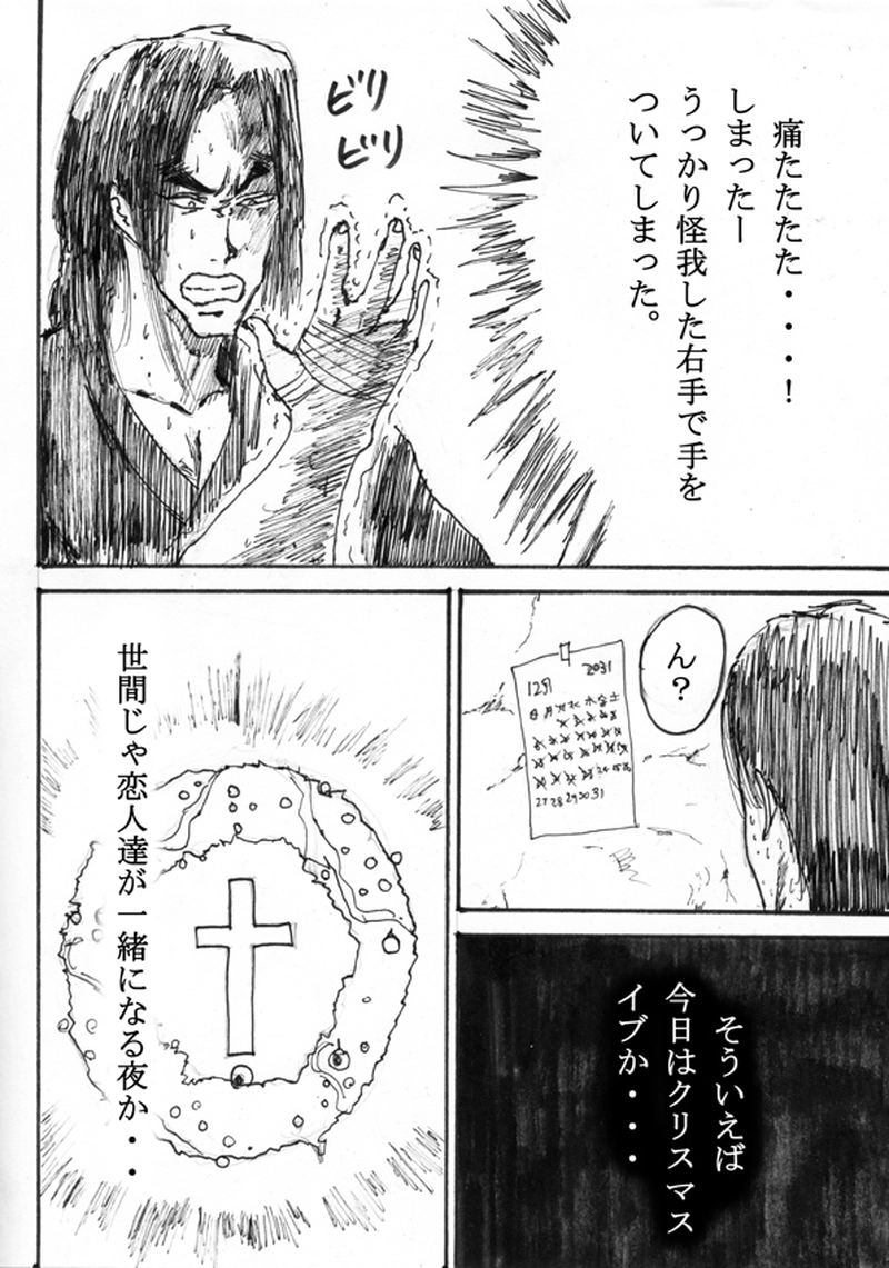 第二十二話「クリスマスイブ」